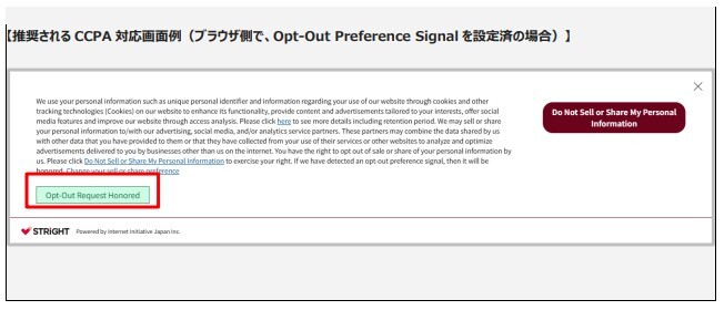 オプトアウトの処理状態を表示する例