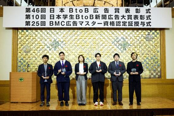 BtoB広告賞受賞