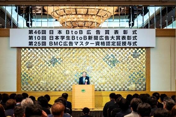 「日本BtoB広告賞」について