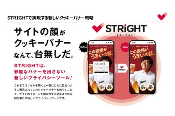 STRIGHT WEBサイトイメージ