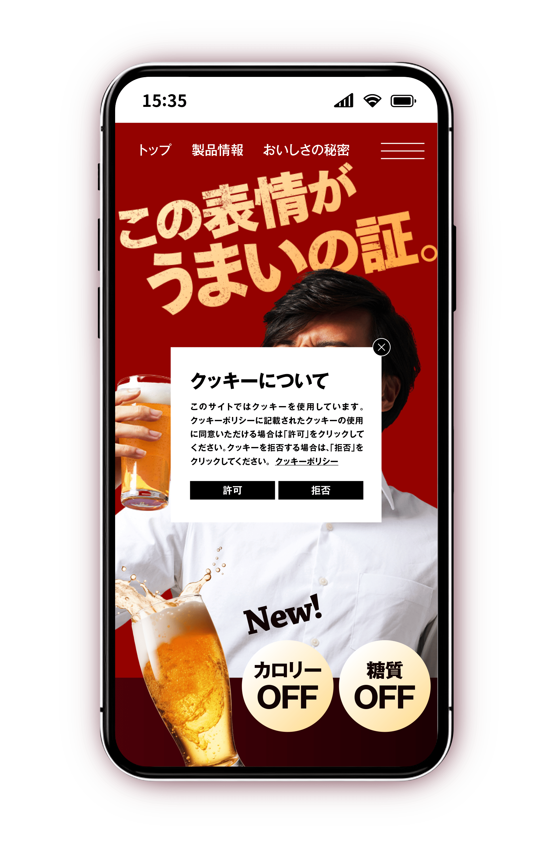 一般的なクッキーバナーが入っている例の画像