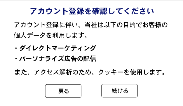 ダークパターン「一括同意」を説明する画像