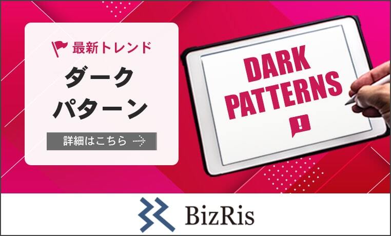 ダークパターン　関連ニュース