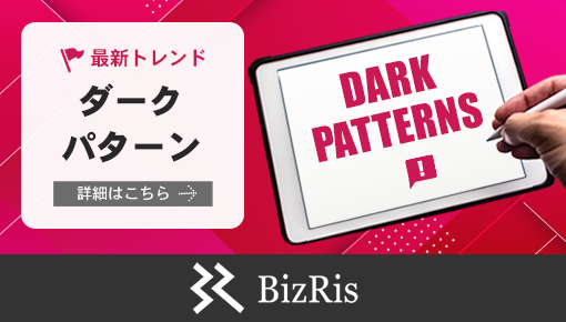 ダークパターン
