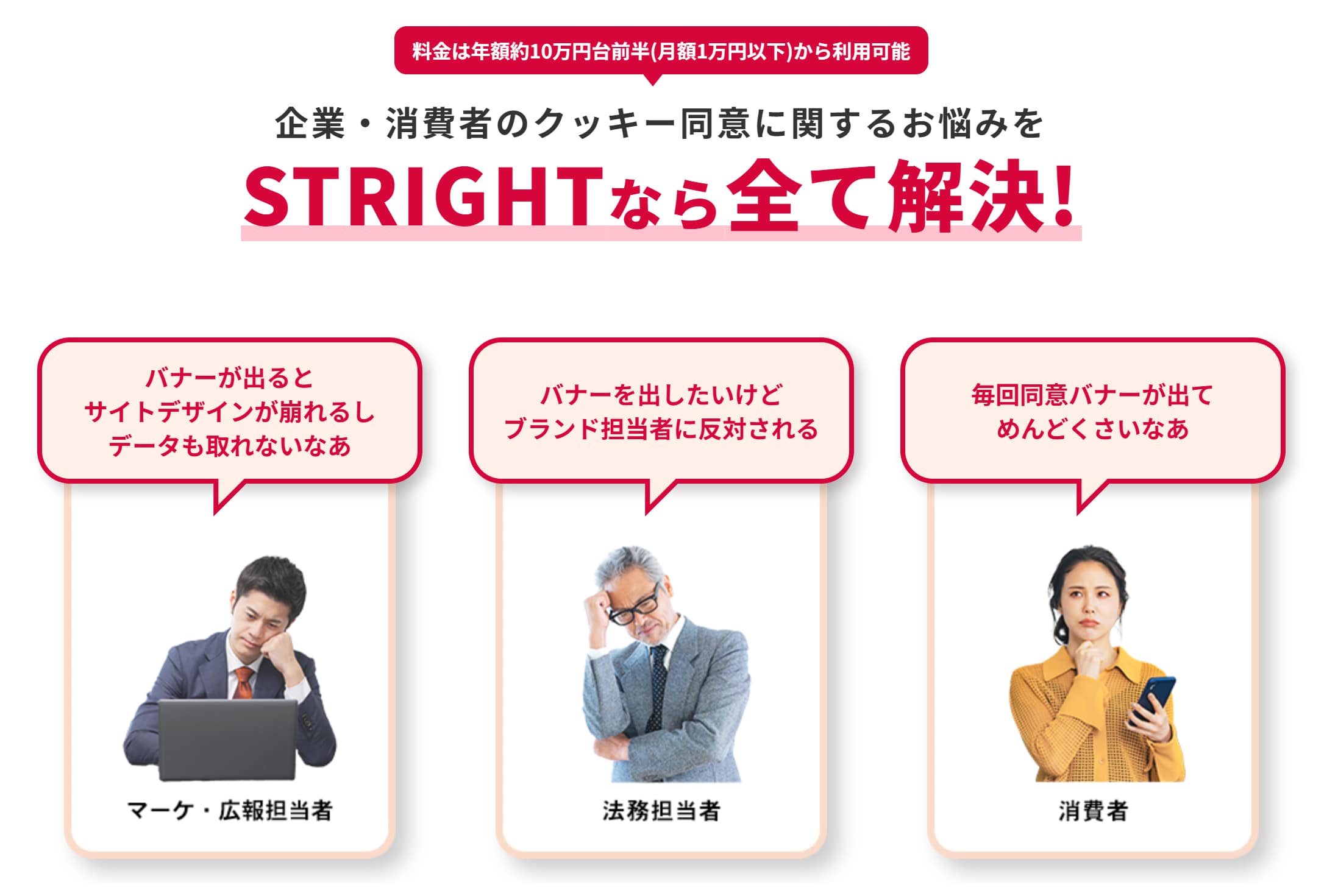 STRIGHT WEBサイトイメージ