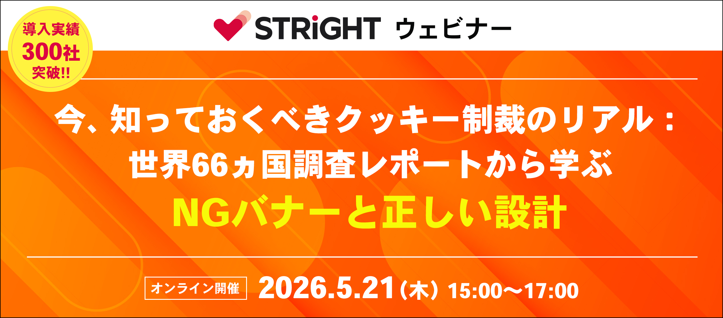 STRIGHT webinar