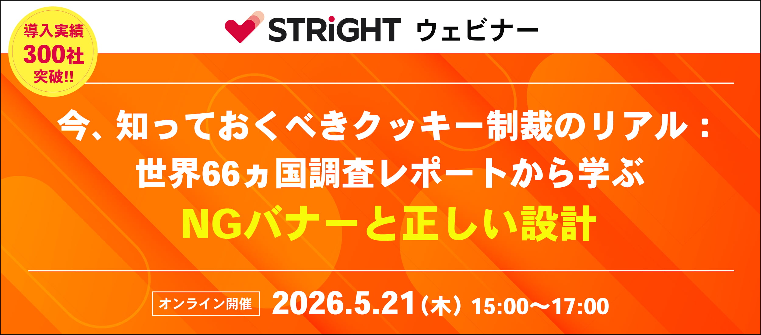 STRIGHT webinar