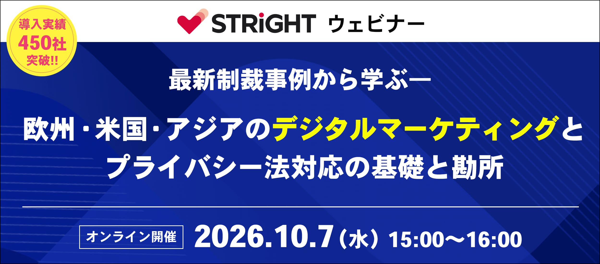 STRIGHT webinar