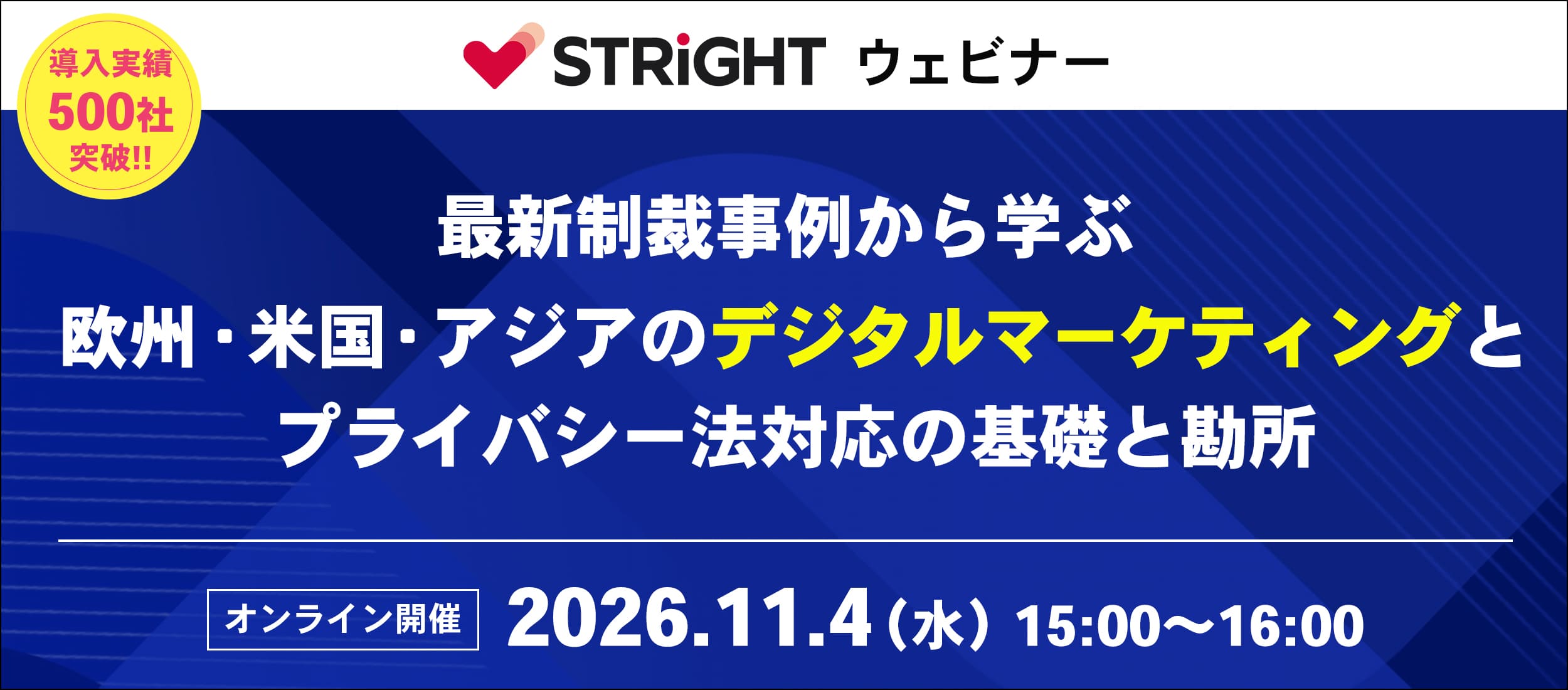 STRIGHT webinar